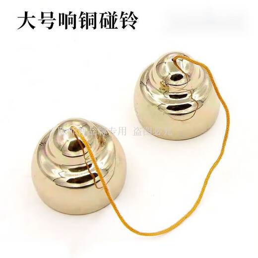 陈师傅厂家供应大中小号碰铃儿童打击乐器教学仪器碰钟永恒 响铜特大号碰铃