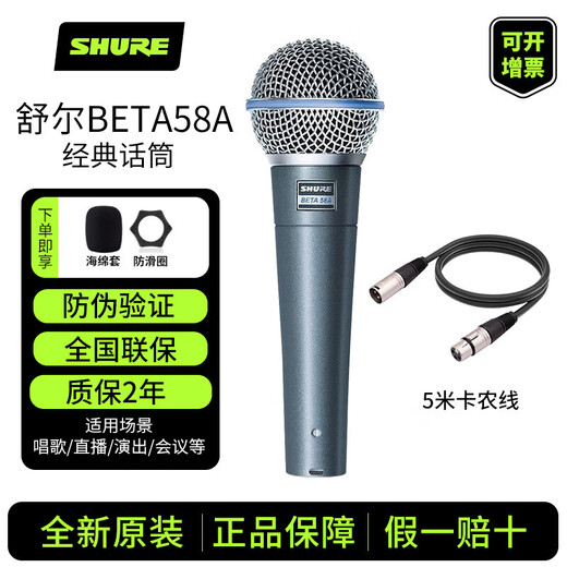SHURE BETA58A SM58S wired dynamic microphone K song live broadcast guitar playing and singing performance recording microphone BETA58A + 5 meters XLR cable