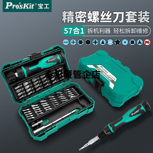 宝工（Pro'sKit）多功能螺丝刀套装家用手机维修工具螺丝批起子57件套 现货SD-9857M