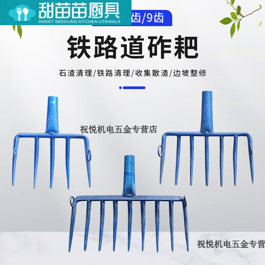 Shizhi Jiutiao pull rake railway rail fork portable stone cleaning balls heavy railway tool 7 teeth 4840-Jiuto pull rake-add 1 meter 2 good handle