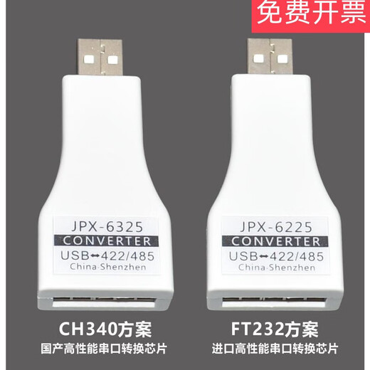 山头林村USB转RS232/485/422/TTL工业级串口转换器通讯模块JPX JPX-6221