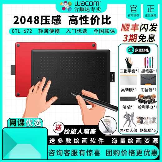 和冠（Wacom）数位板CTL672手绘板电脑绘画板472数绘板绘图板网课手写板  27.7x18.9cm CTL-672高套餐【建议直接闭眼入】 咨询客服价