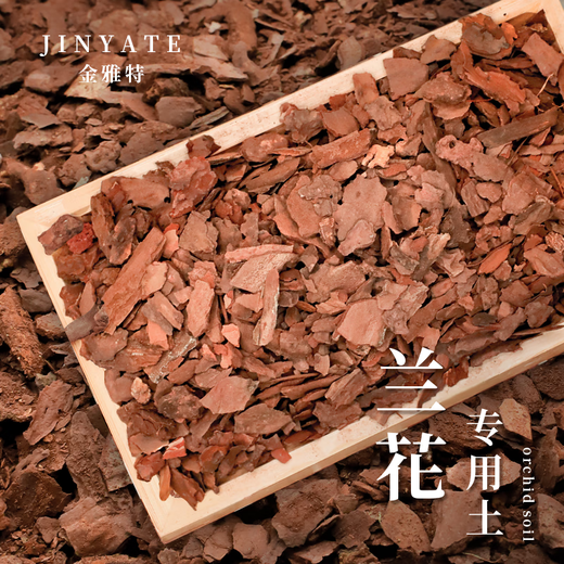 Jinyate orchid special nutritional soil Phalaenopsis Clivia orchid soil loose phosphorus bark planting orchid soil 6L