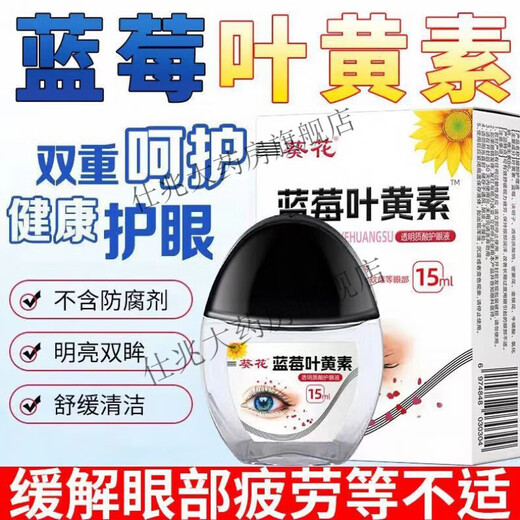 Tournesol lutéine gouttes oculaires hydratantes protection oculaire et soins oculaires liquide soins oculaires liquide soins oculaires liquide couchage-collant du tournesol-noir capuchon 2 bouteilles
