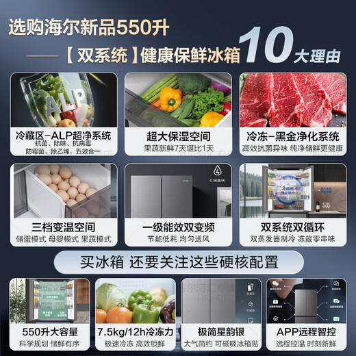 Haier Refrigerator produces Tongshuai Refrigerator 575 Dual System Dual Cycle French Multi-Door Dual Purification System New Level Energy Efficiency Dual Frequency Conversion Large Capacity Home Refrigerator New Product Launch + Global Full Purification System + Dual System + Three-speed Variable Temperature