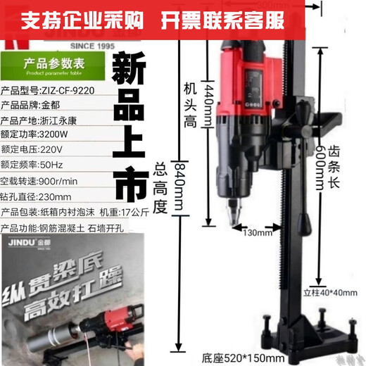 
XMSJ Yongkang Jindu 9235 desktop water drilling rig water drilling machine magic tool reinforced concrete water drilling rig Jindu 9230 new 3500W package one