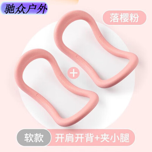 Zailu soft yoga fitness thin calf fitness artifact yoga ring magic circle Pilates circle back stretcher shoulder and neck light pink two pack TPE elastic yoga ring