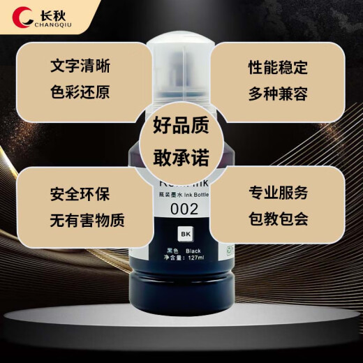 长秋002墨水适用爱普生打印机墨水L4268/L4266/L4168/L4166/L6268/L3158 【黑色-1支】002墨水-15000页