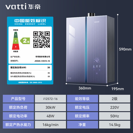 VATTI 16-liter gas water heater natural gas 15% national subsidy with lower fan level one energy-saving silent small flying saucer small star G5 water servo sleeping and washing i12572-16