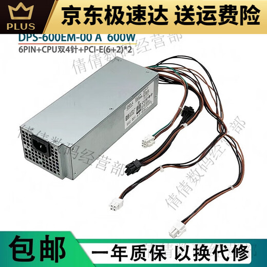 戴记严选Dell戴尔XPS5880 3880 3681 3690 3890 7080 8940 7090MT电源600W Dell 6Pin+4Pin(260w