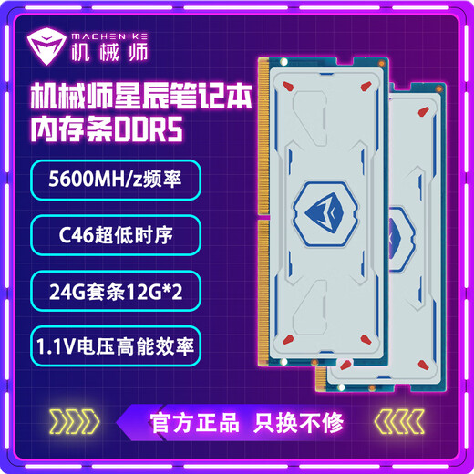 Mechanic Xingchen laptop memory stick DDR5 16G/24G/32G 5600MHz frequency C46 timing Hynix granule mini host notebook computer upgrade and expansion 24G set of strips (12*2) C46 Samsung granule 5600MHz