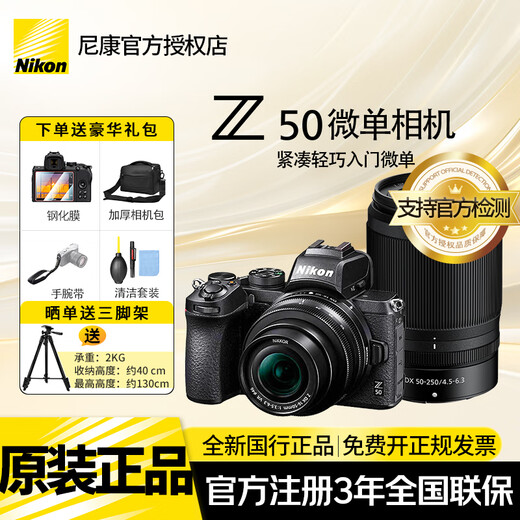 Nikon [New China Authentic Products with Tickets] Z50 Micro Single Vlog HD Digital Camera Single/Set Touch Flip Screen with WIFI4K HD Video Micro Single Camera Z50 (16-50mm+50-250mm) Dual Lens Package One [64G Benefit Set for Beginners