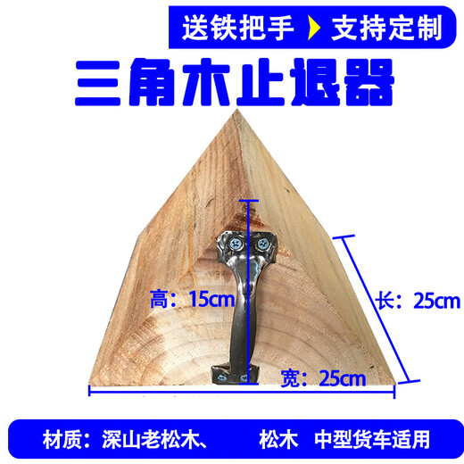 Solid wood anti-slip car triangular wood stopper tire locator parking wedge large truck triangular wood pad 40*30*20cm special for medium and large trucks