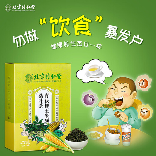 Beijing Tongrentang Corn Shave Mulberry Leaf Tea Dandelion Green Money Willow Tea Herbal Tea Health Official Tea Bag 2 Pieces Corn Shave Tea