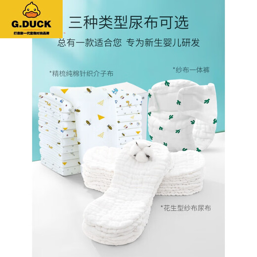 G.DUCKKIDS新生婴儿纱布尿布婴儿可洗纯棉尿布片尿戒子宝宝尿片介子布夏季 【4条小号防水防侧漏款】 4条装 4-10斤拍小号/4-24斤拍大号 以体