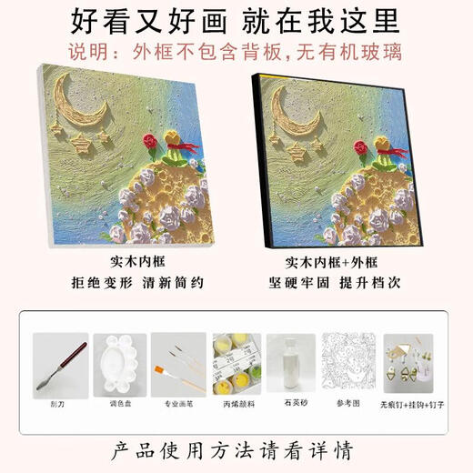 三栖虎小王子立体肌理画卡通diy数字油画手绘丙烯填色石英砂装饰画 肌理XH9754 30*30cmPS免组装黑色外框其他颜
