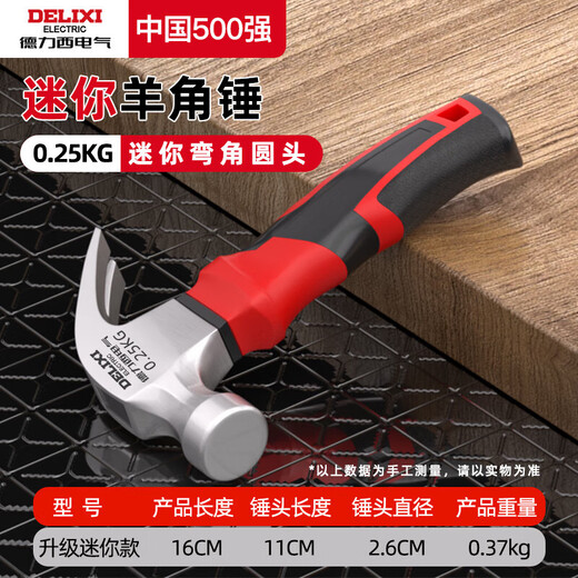 DELIXI ELECTRIC claw hammer one-piece woodworking hammer household multi-functional nail hammer hammer hammer fine polishing model