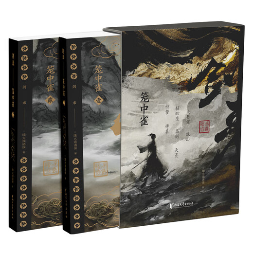 In stock, Jianlai complete series 1-8, Jianlai complete set of 54 volumes, genuine set of physical book novels, Caged Bird brush-edged commemorative edition, can be used as a collector's edition, hand ledger, ink Jianlai Jianlai animation collection album, new book Jianlai eighth series text completion, free folding pages + bookplate, etc. Jianlai's first volume (Caged Sparrow) commemorative edition