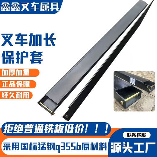 Yusenyi eignet sich für die Gabelstaber -Accessoires Extended Fork Fork Fork Fork Fork -Zahnstangen, Hangzhou Longgong Protective Cover Deckgabel Fork Fork, Adapted Fork Fork Fork Fork 33,5 Tonnen Innendurchmesser 13555 Lang 3 Meter