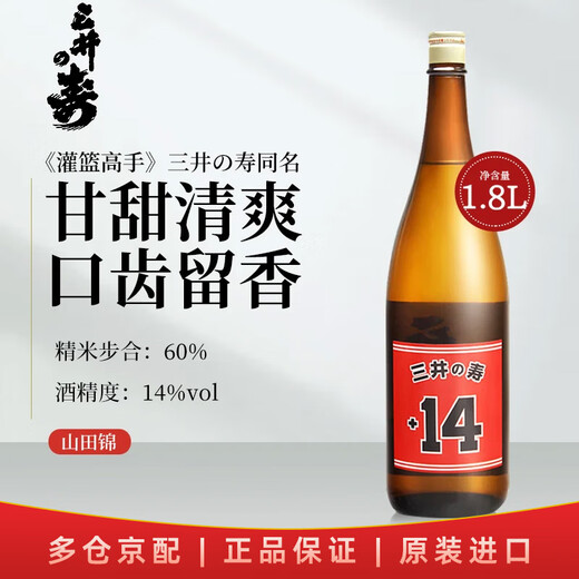 三井寿大辛口纯米吟酿 日本福冈县 原瓶进口清酒洋酒 灌篮高手 聚会送礼 日期新鲜 纯米吟酿 1.8L