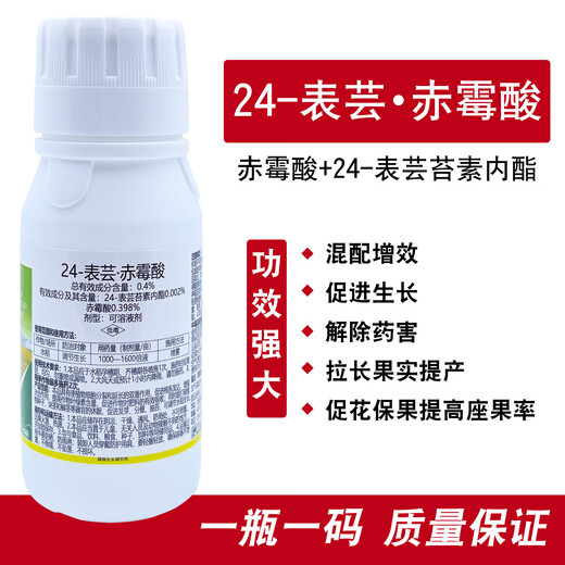 Plant growth regulator 0.4% gibberellic acid 24-epibrassinolide corn wheat rice growth regulator 100ml*5 bottles