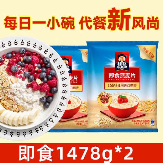新品/桂格即食冲饮纯燕麦片1478g/1000g全谷物原味速食营养早餐 1478g*2袋