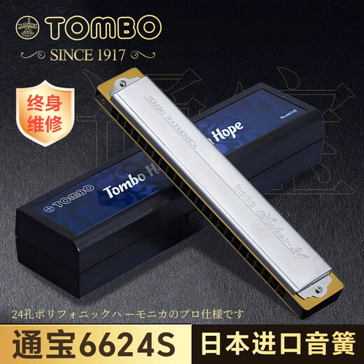 Tongbao (Tombo) [Официальная прямая продажа] Японская 6624S Harmonica 24-луночная полифоническая C Tune Tun