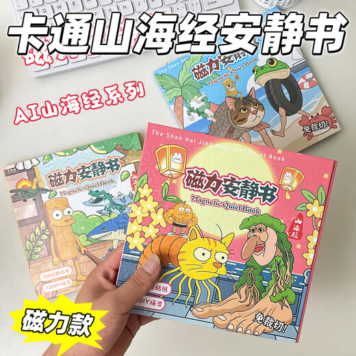 Zani Cartoon Ai горы и моря иностранная тихая книга магнитная наклейка магнитная наклейка Все деревянные наклейки без крема магнитное стиль магнитный стиль 1 [обувь в акуле]