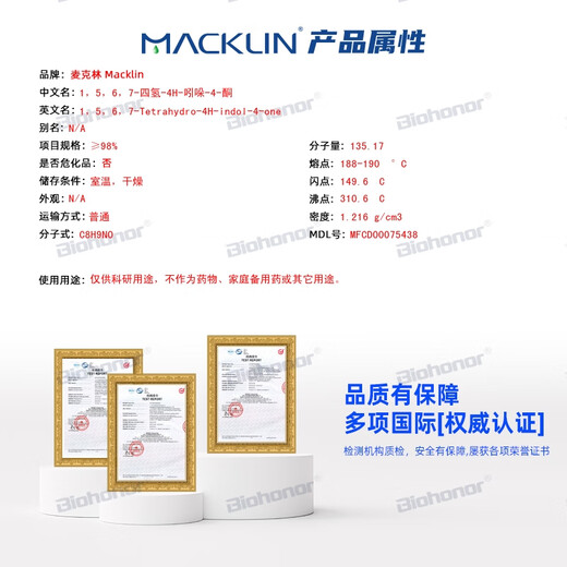 
Macklin Reagent 1,5,6,7-Tetrahydro-4H-indole-4-one CAS:13754-86-4 T857432-5g