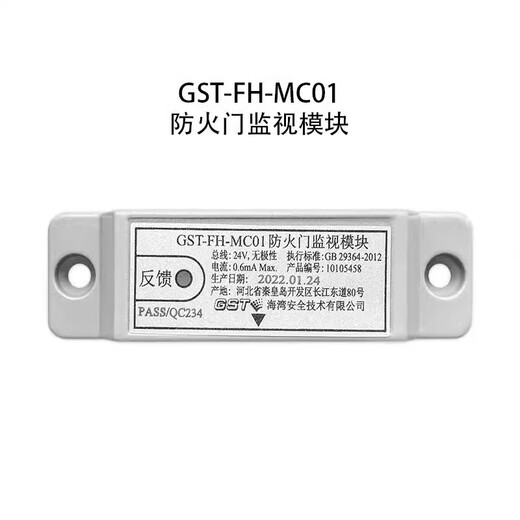 Fire door monitor GST-FH-N8001 Fire door MC01/02 single and double normally closed door sensor GST-FH-N8001 Fire door monitor