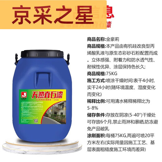 咏幻真石漆外墙漆4斤专用补墙多色批刮喷涂调色修补墙面门头艺术涂料 4斤小桶真石漆9922 耐用20年 其他