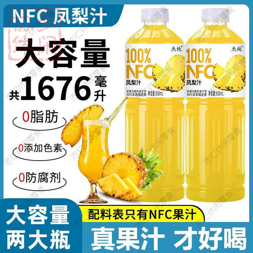 Jugo de piña NFC Jugo de piña 838ml* Botella de bebidas de dormitorio agrio y agrio envío directo en la fábrica. Nueva selección de productos [2 botellas] El jugo puro es bueno