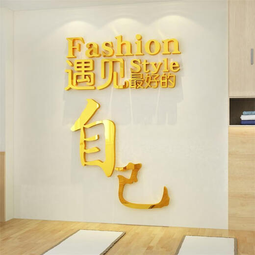 三栖虎网红打卡舞蹈教室墙面装饰背造景普拉提瑜伽馆文化氛围布置挂画贴 12806遇见好的自己-金镜 8mm 0cm*0cm