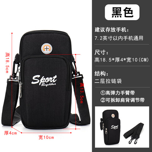 Arm bag for men and women running sports mobile phone bag wrist bag arm bag arm cover mobile phone bag outdoor equipment fitness hand bag dual-purpose black-crossbody bag. Arm bag with shoulder strap 7.2 inches
