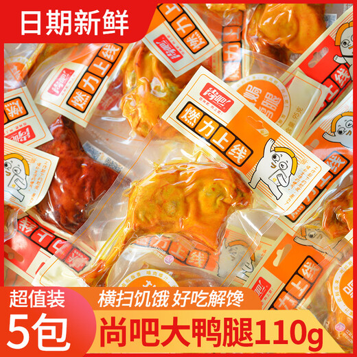 Shangba Big Duck Legs 110g*1/3/5 packs Big Duck Legs 110g*5 packs Mixed Flavor (Spicy/Salt Baked)
