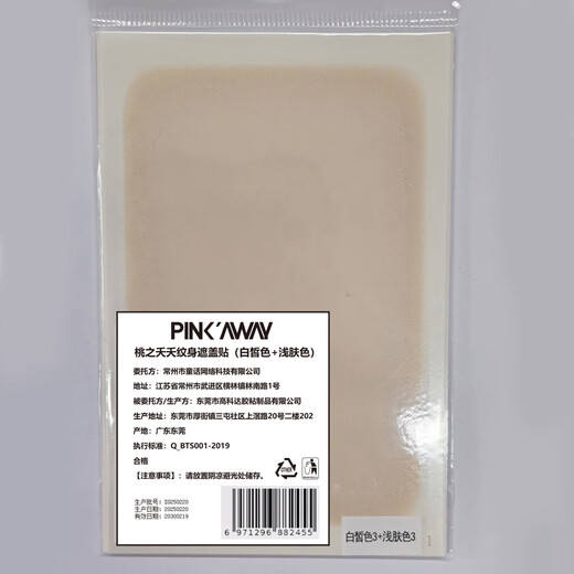 Taozhiyaoyao Tattoo Covering Stickers Scar Invisible Concealer Special White Spot Birthmark Waterproof Fairy + Light Skin 6 Stickers