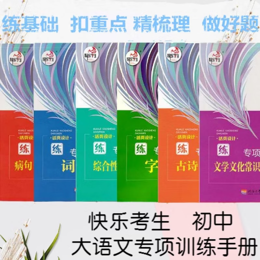 2025 New Curriculum Reform Junior High School Chinese Chinese for the Year Easy to Mistake 5000 Words Junior High-frequency Test Points for Basic Knowledge of Chinese in Junior High-frequency Test Points for Chinese Language in 1300 Word Points