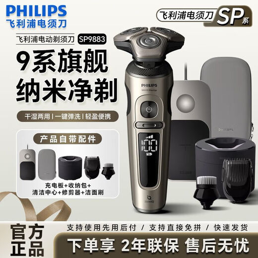 
Philips (PHILIPS) high-end shaver SP9883 rotary honeycomb luxury 9 series high-end machine imported sensitive skin SP9886 SP9886 standard [whole machine imported]