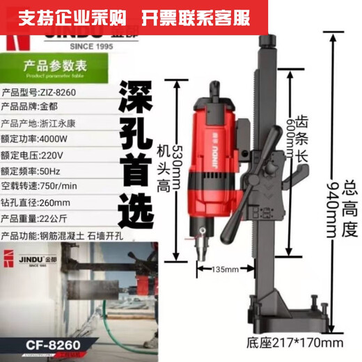
XMSJ Yongkang Jindu 9235 desktop water drilling rig water drilling machine magic tool reinforced concrete water drilling rig Jindu 9230 new 3500W package one