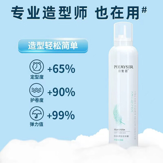 花乐集泡沫发蜡卷发保湿蓬松男士持久定型造型羊毛卷泡泡摩丝发胶弹力素 珀蜜思创艺泡泡发蜡三瓶