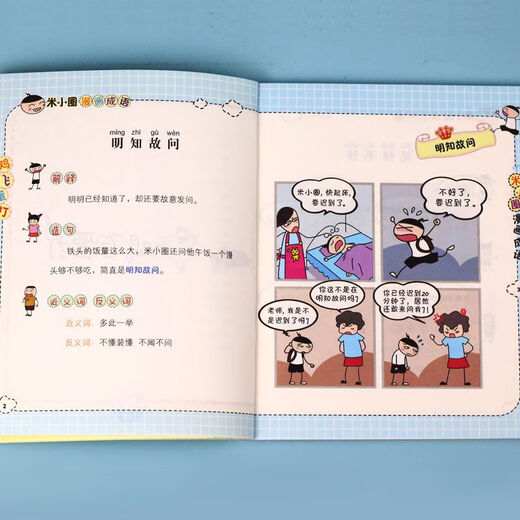 Mi Xiaoquan Comics Idioms, 1, 2, 3, 10 Klassen, 678-10 Jahre alt, 4, 5, 66. Klasse, 4, 5, 6. Klasse, 5, 6. Klasse, Mi Xiaoquan School Brain Teasers