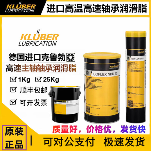 Krupp Bearing Grease NBU15 NB52 L32N GY193 LDS18 NCA52 Imported NB52 (370g)