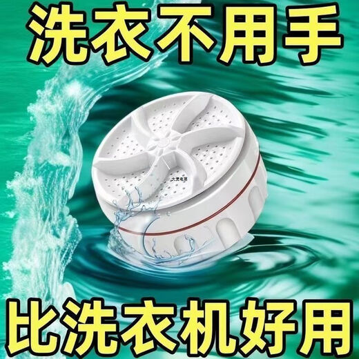 Ultrasonic mini washing machine fully automatic turbine dormitory portable sock cleaning machine small laundry underwear artifact 588W low configuration version cleaning and decontamination + low configuration single rotation