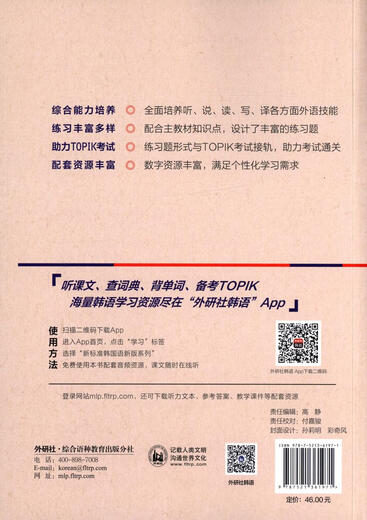 New Standard Korean Lower Intermediate Workbook (New Edition with Scanning Audio)