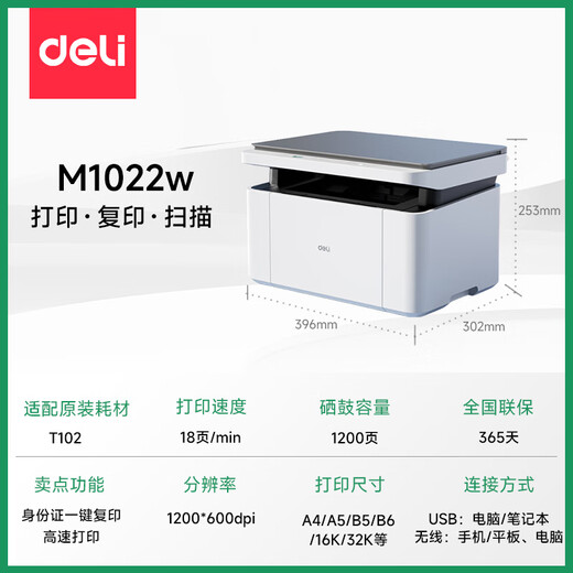 得力黑白激光打印机家用无线WiFi小型学生作业家用打印办公专用A4打印机 M1022W【打印复印扫描多功能一体】