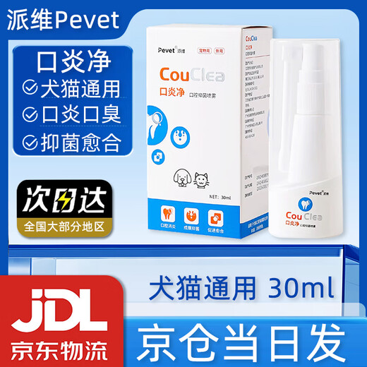Jingcang issued on the same day Paiwei Stomatitis Cleansing Oral Antibacterial Spray for Cats Drooling and Smelly Mouth for Dogs Oral Ulcers and Red and Swollen Gums. Paiwei Stomatitis Cleansing 30ml/Bottle