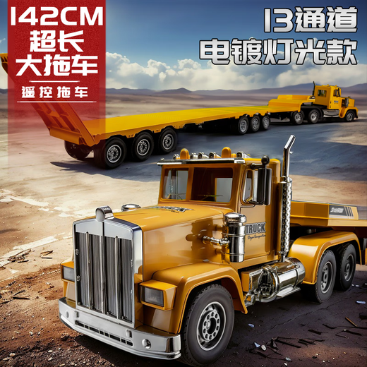 Jingxuan trailer toy large remote control towing remote control flatbed trailer semi-trailer large truck toy electric vehicle for boys and children 142 cm yellow 13-channel remote control flatbed two large-power rechargeable batteries for playability