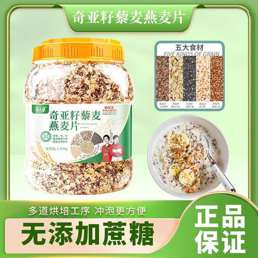 
Quinoa Oatmeal Porridge 0 Sugar 0 Add Chia Seed Quinoa Oatmeal Bucket 1050g High-quality Cereals Brew Now Eat No Added Sugar 1050g*1 Bucket [30 Days]
