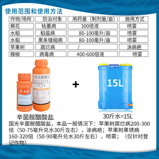 国光国光 全蚀1.8%辛菌胺醋酸盐苹果树果锈病腐烂病农药杀菌剂100ml 500ml