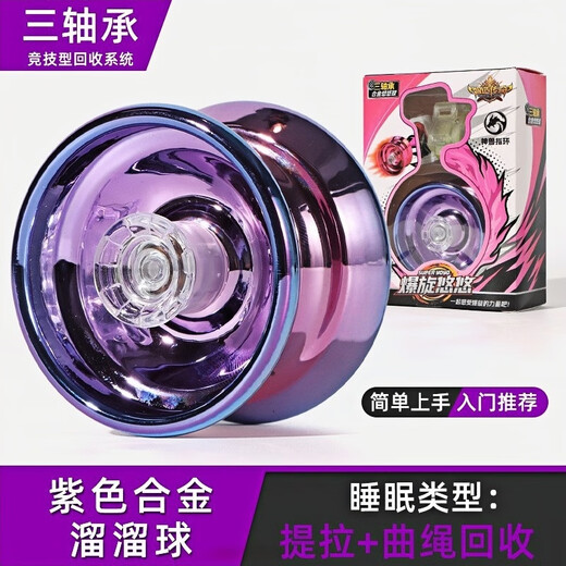 元族溜溜球儿童发光悠悠球yoyo活睡眠自动回旋男孩玩具uu球入门初学者 三个组合灯光版